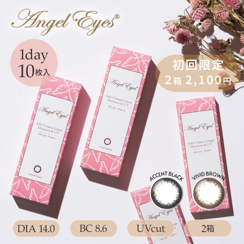 エンジェルアイズワンデー UVモイスト