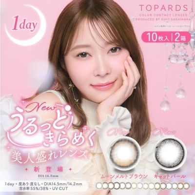 指原莉乃さん(さっしー)カラコン[トパーズ（TOPARDS）10枚入] 2箱セット