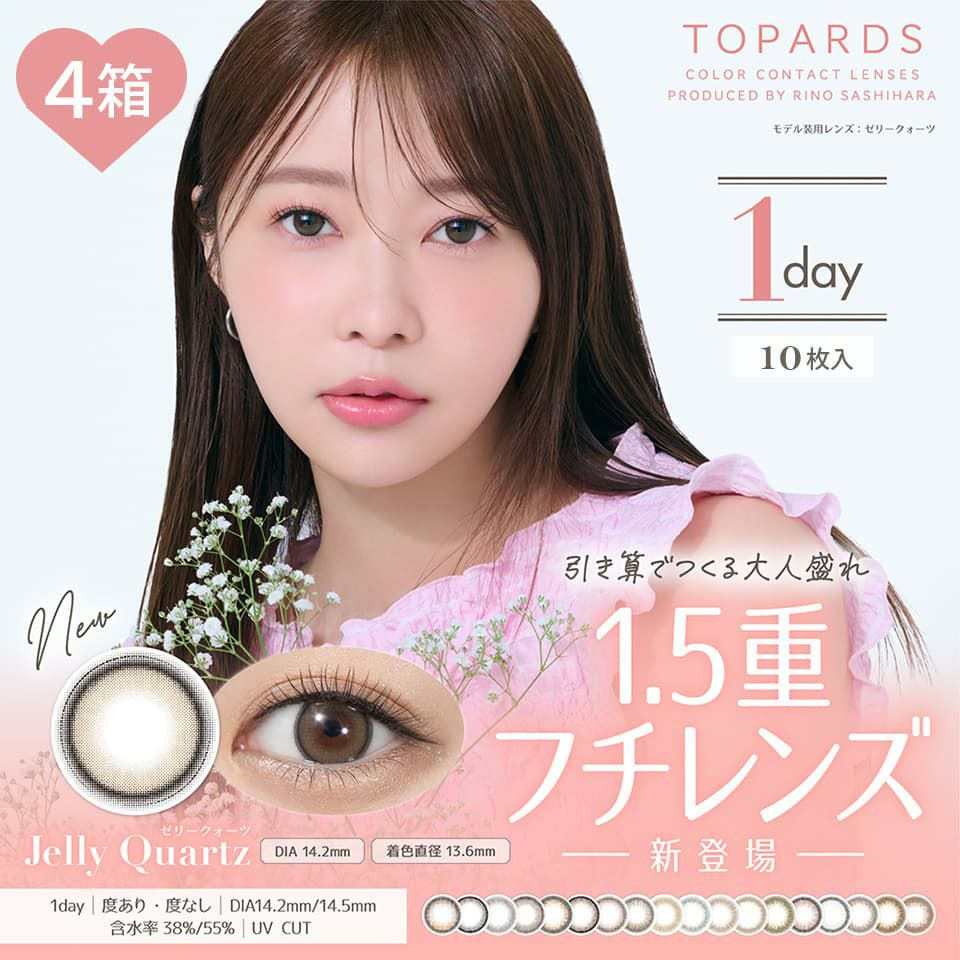指原莉乃さん(さっしー)カラコン[トパーズ（TOPARDS）10枚入] 4箱セット