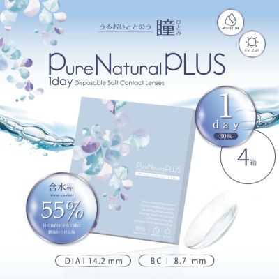 【送料無料】 ピュアナチュラルPLUS 55％ （ピュアナチュラルワンデー高含水タイプ） 4箱セット [約2ヶ月分]