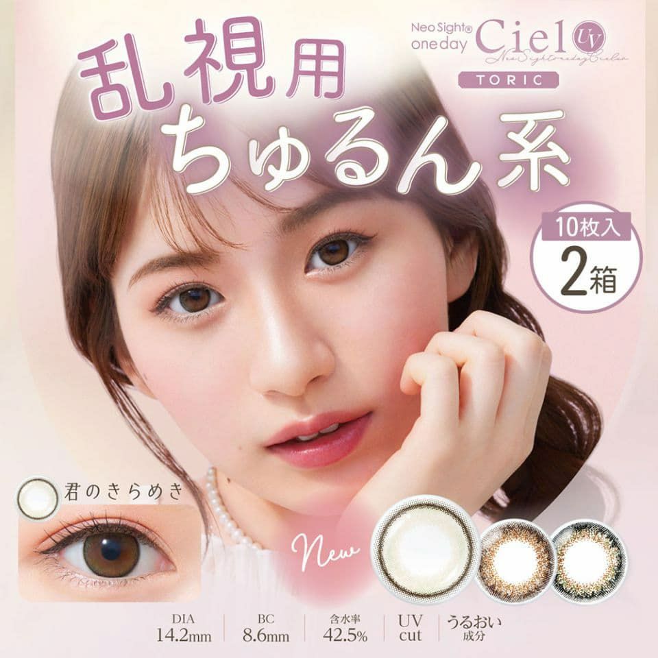 ネオサイトワンデー シエルUV トーリック (10枚入) | 乱視用カラコン