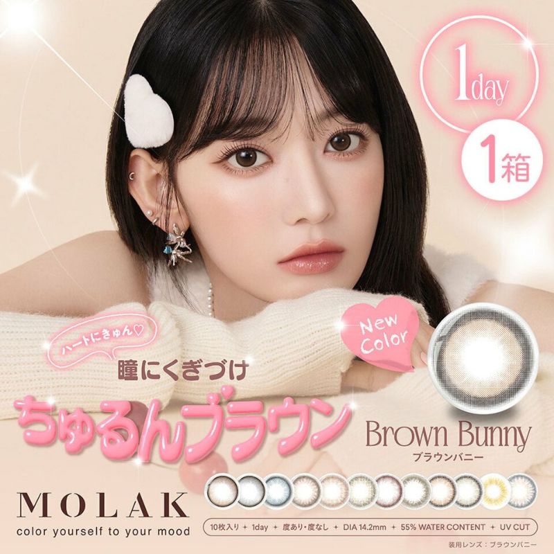 宮脇咲良ちゃんカラコン「モラクワンデー（MOLAK1day）10枚入」