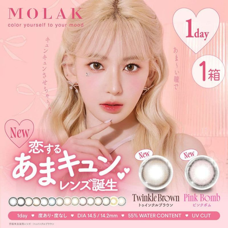 宮脇咲良ちゃんカラコン「モラクワンデー（MOLAK1day）10枚入」