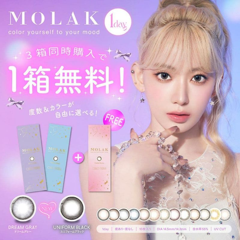 1箱無料でプレゼント中！】 モラクワンデー（MOLAK1day） 10枚入×2箱セット | 韓国カラコン | 宮脇咲良 | コンタクトレンズ通販  オンラインコンタクト