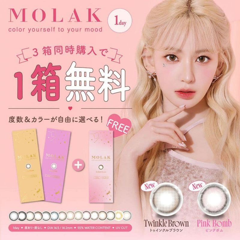 宮脇咲良ちゃんカラコン「モラクワンデー（MOLAK1day）10枚入」2箱セット+1箱プレゼント
