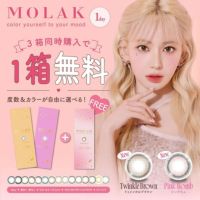 宮脇咲良ちゃんカラコン「モラクワンデー（MOLAK1day）10枚入」2箱セット+1箱プレゼント