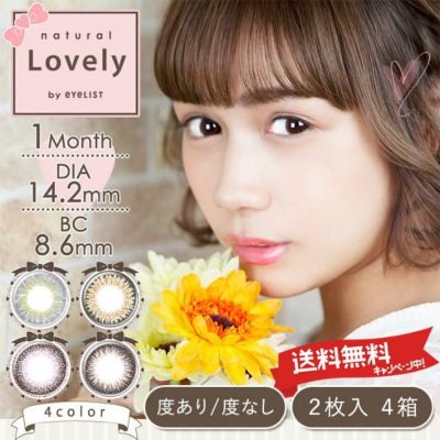 ナチュラルラブリー by アイリスト (natural Lovely by eyelist) 1箱2枚入 ×2箱セット