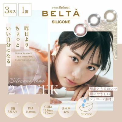 ベルタ（BELTA）