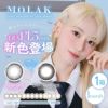 宮脇咲良ちゃんカラコン「モラクマンスリー（MOLAK 1month）2枚入」