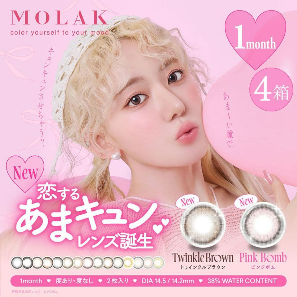 宮脇咲良ちゃんカラコン「モラクマンスリー（MOLAK 1month）2枚入」4箱セット