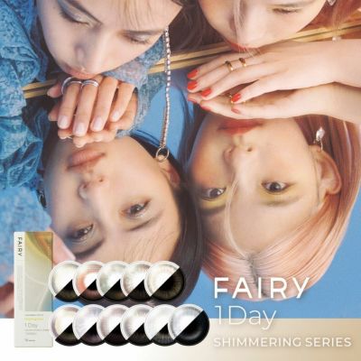 フェアリーワンデー シマーリングシリーズ (FAIRY1day Shimmeringseries)  10枚入