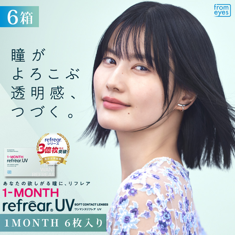 【送料無料】 ワンマンス リフレアUV (1month RefrearUV) 6枚入　6箱セット