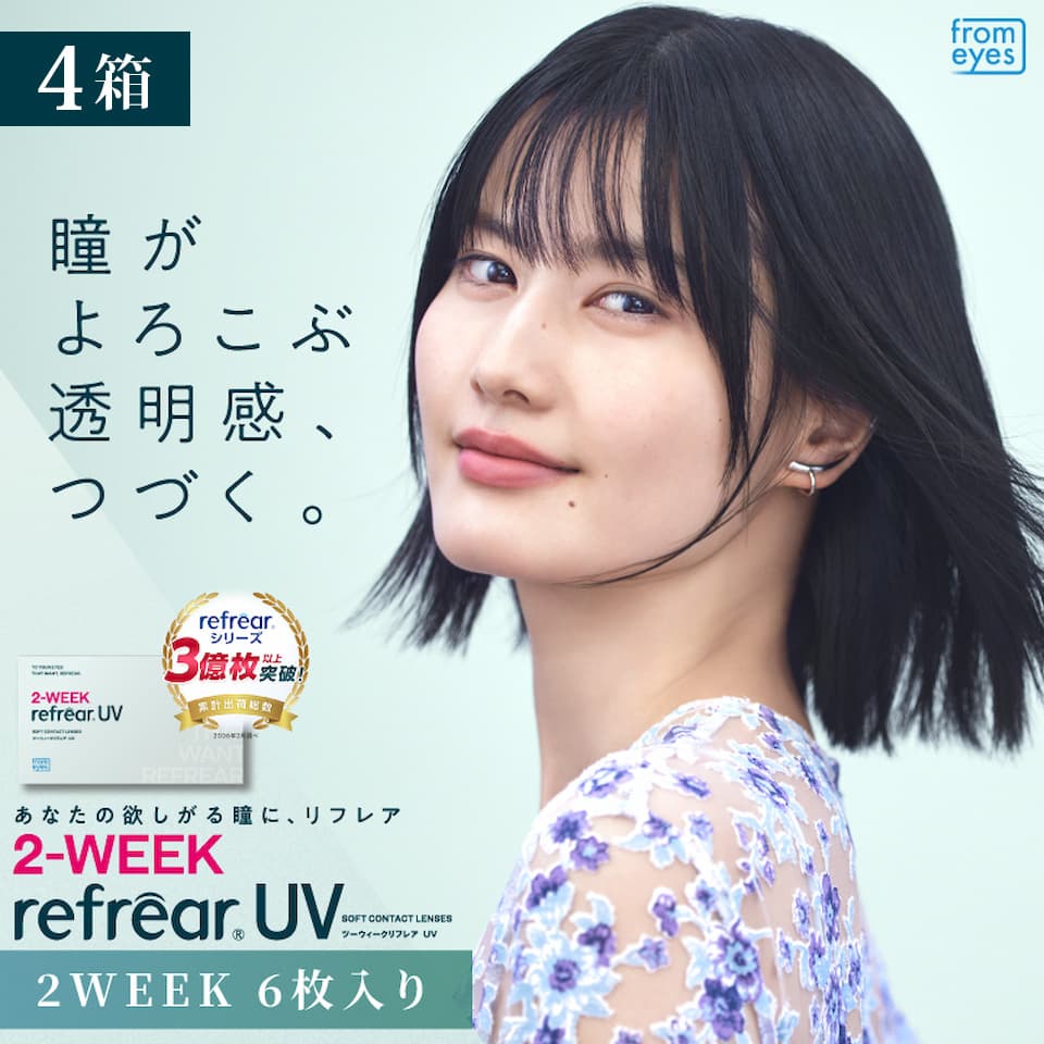 【送料無料】 ツーウィーク リフレアUV (2week RefrearUV) 6枚入　4箱セット