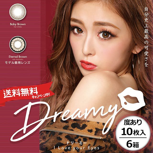 【送料無料】Dreamy(ドリーミー) 度あり 10枚入 6箱セット