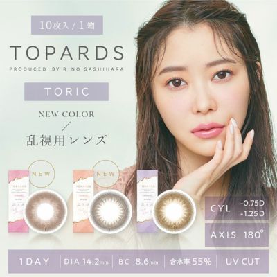 トパーズ トーリック（TOPARDS）