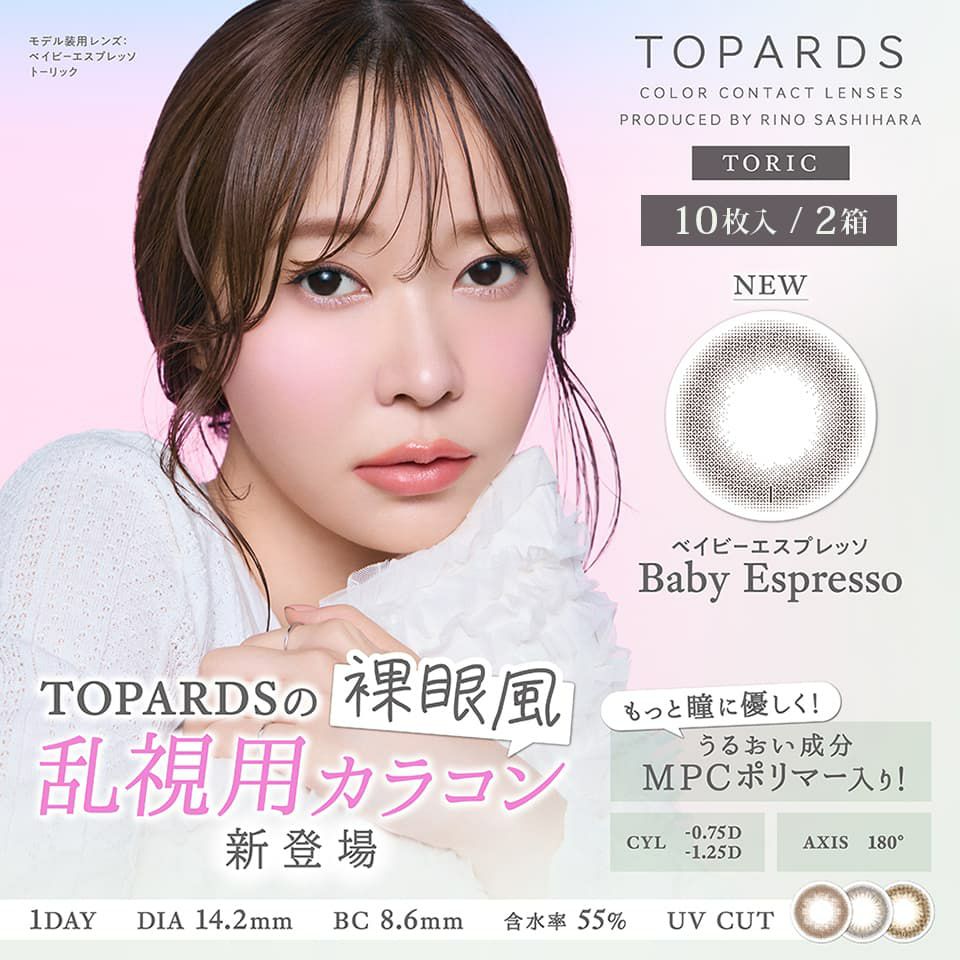 トパーズ トーリック(TOPARDS) 10枚入×2箱セット 乱視用 | カラコン | 指原莉乃