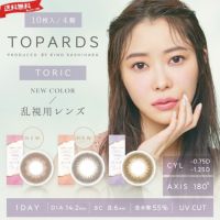 【送料無料】 トパーズ トーリック(TOPARDS) 10枚入×4箱セット 乱視用 | カラコン | 指原莉乃