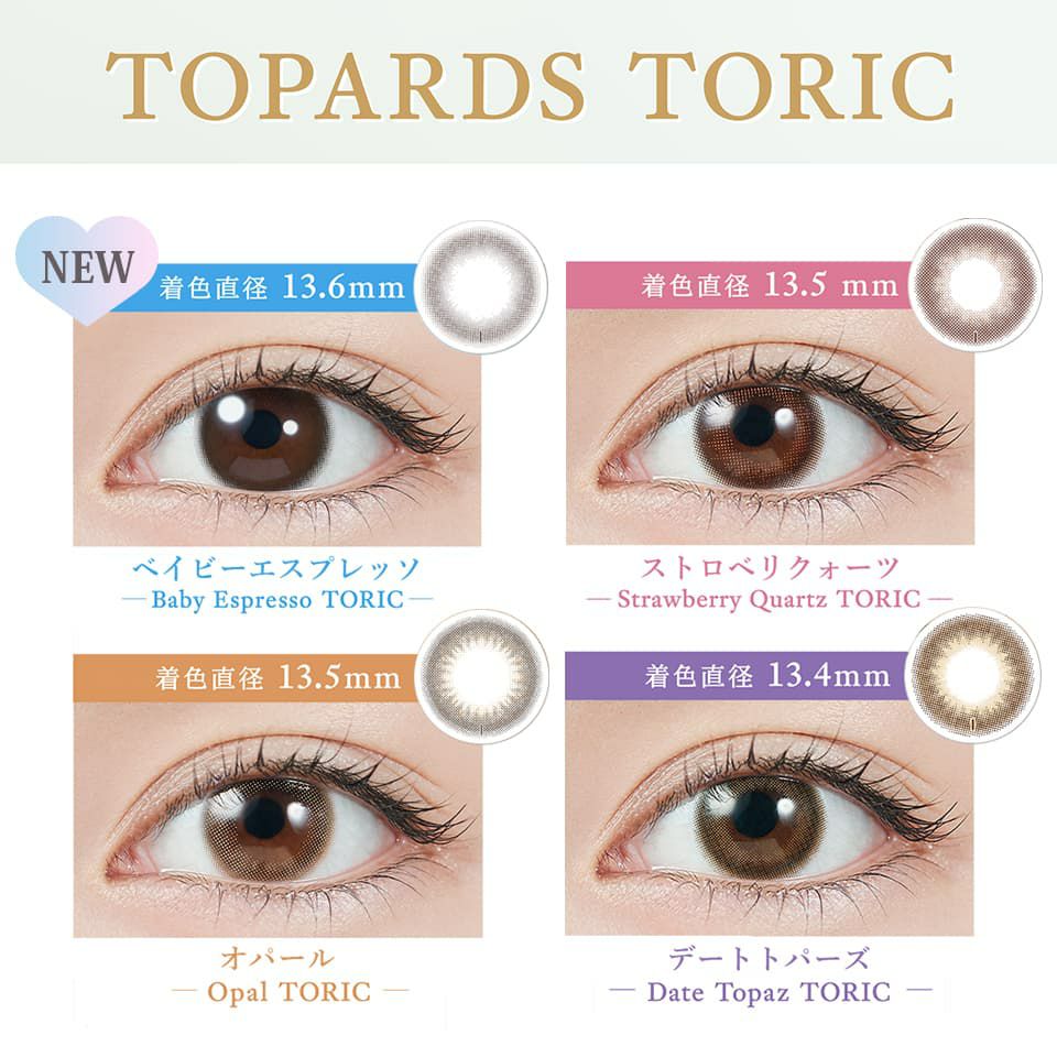 トパーズ トーリック(TOPARDS) 乱視用カラコン装着写真