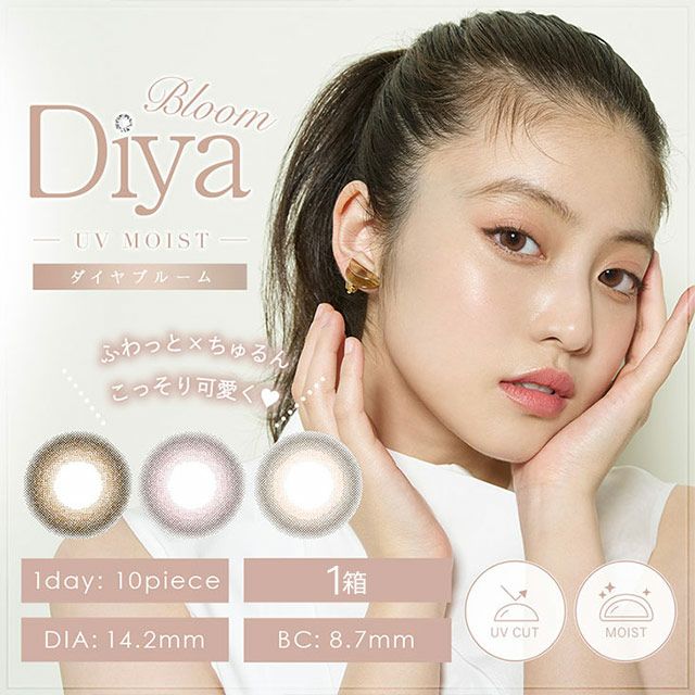 Diya Bloom UV Moist(ダイヤブルームUVモイスト)  10枚入