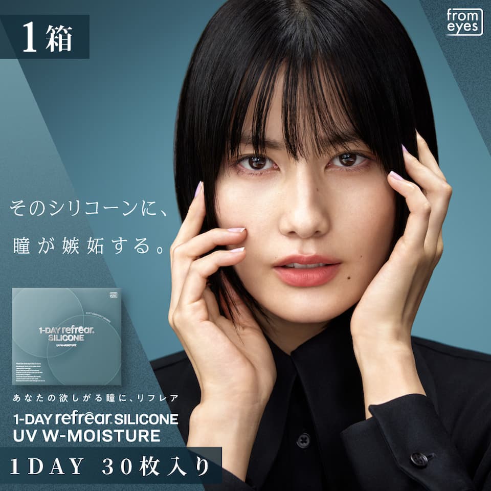 ワンデーリフレア シリコーン UV Wモイスチャー 30枚入