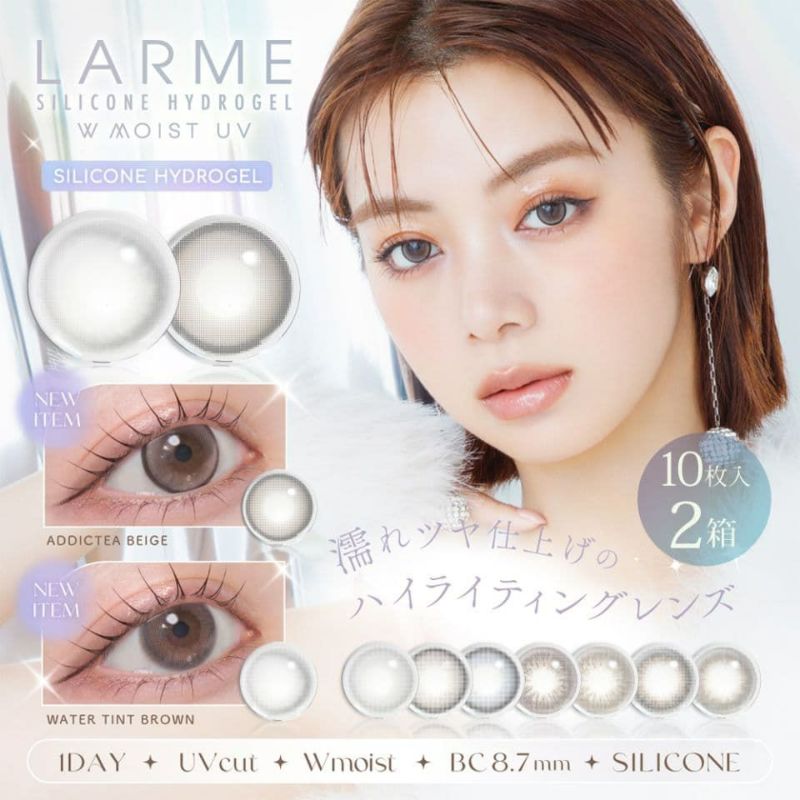 ラルム（LARME）シリコンハイドロゲル WモイストUV 2箱セット | 池田エライザ | カラコン | ワンデー | コンタクトレンズ通販  オンラインコンタクト