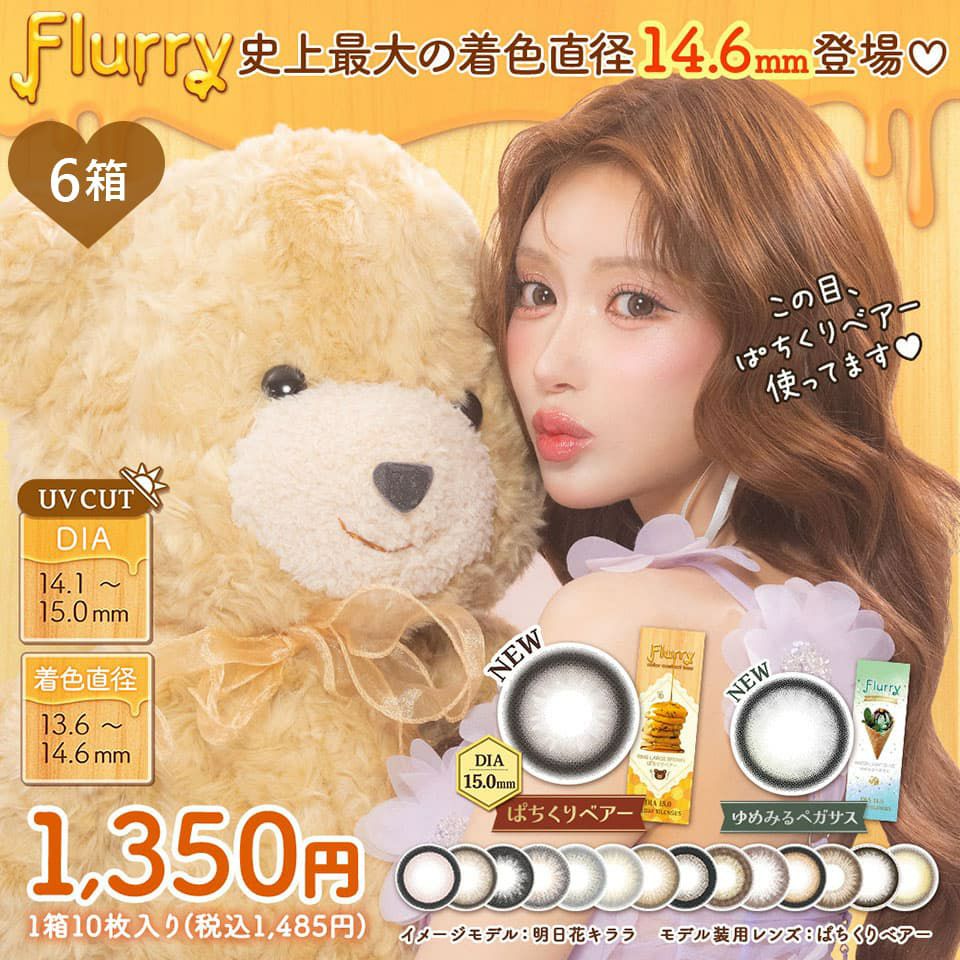 ○送料無料○ フルーリーバイカラーズ（Flurry by colors）10枚入 6箱 