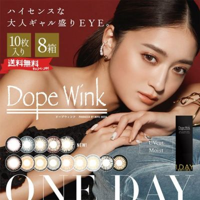 【送料無料】ドープウィンク（DopeWink） 10枚入 8箱セット