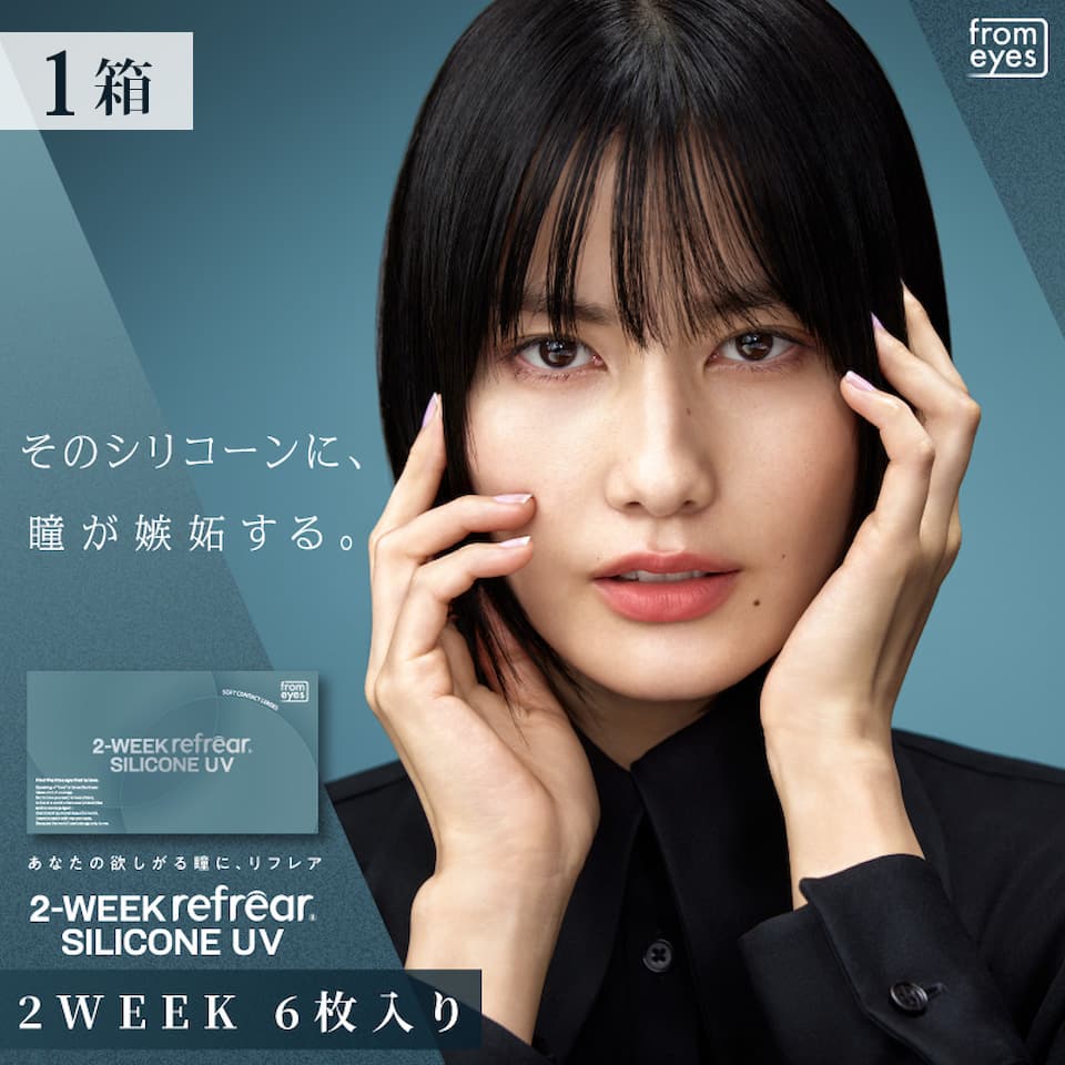 【送料無料】 ツーウィーク リフレア シリコンUV (2-WEEK Refrear SILICONE UV) 6枚入