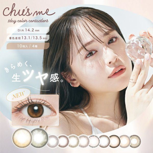 【送料無料】chu's me (チューズミー) 10枚入 4箱セット