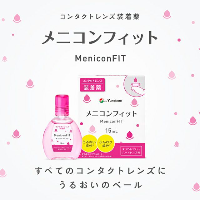 レンズサポート コンタクトレンズ装着液 おもた