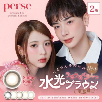 パース（perse）