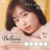 ベルミー（Belleme） 10枚入