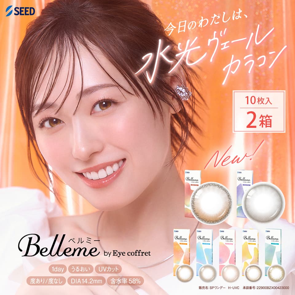 ベルミー（Belleme） 10枚入 2箱セット
