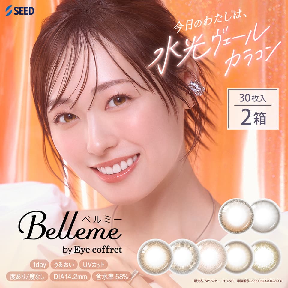 ベルミー（Belleme） 30枚入 2箱セット