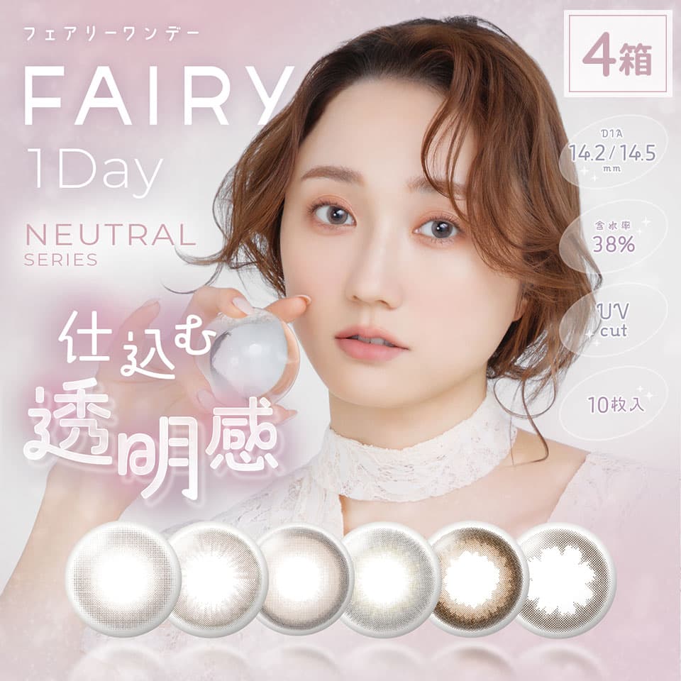 【送料無料】フェアリーニュートラルシリーズ  10枚入 4箱セット