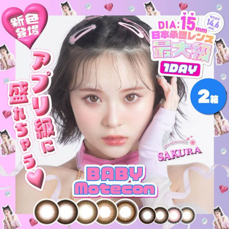 ベイビーモテコンワンデー 10枚入 2箱セット