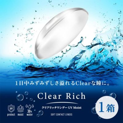クリアリッチワンデーUV Moist 