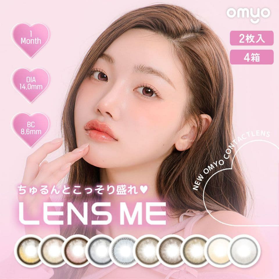 OMYO(オマイオ) BY LENSME 2枚入 4箱セット