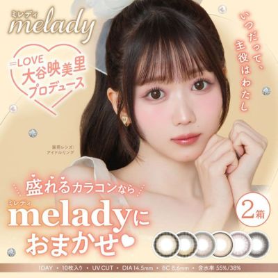 ミレディ (melady)｜大谷映美里（みりにゃ）｜カラコン