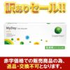 マイデイ トーリック（Myday Toric）／乱視用 【訳あり・在庫処分セール】