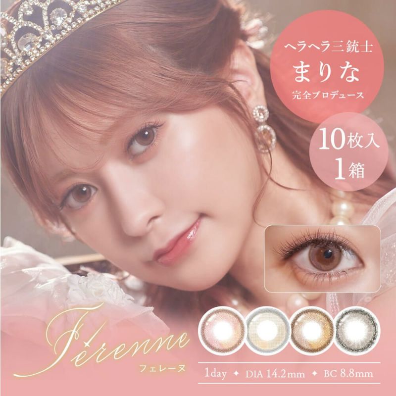 フェレーヌ (Ferenne)  10枚入