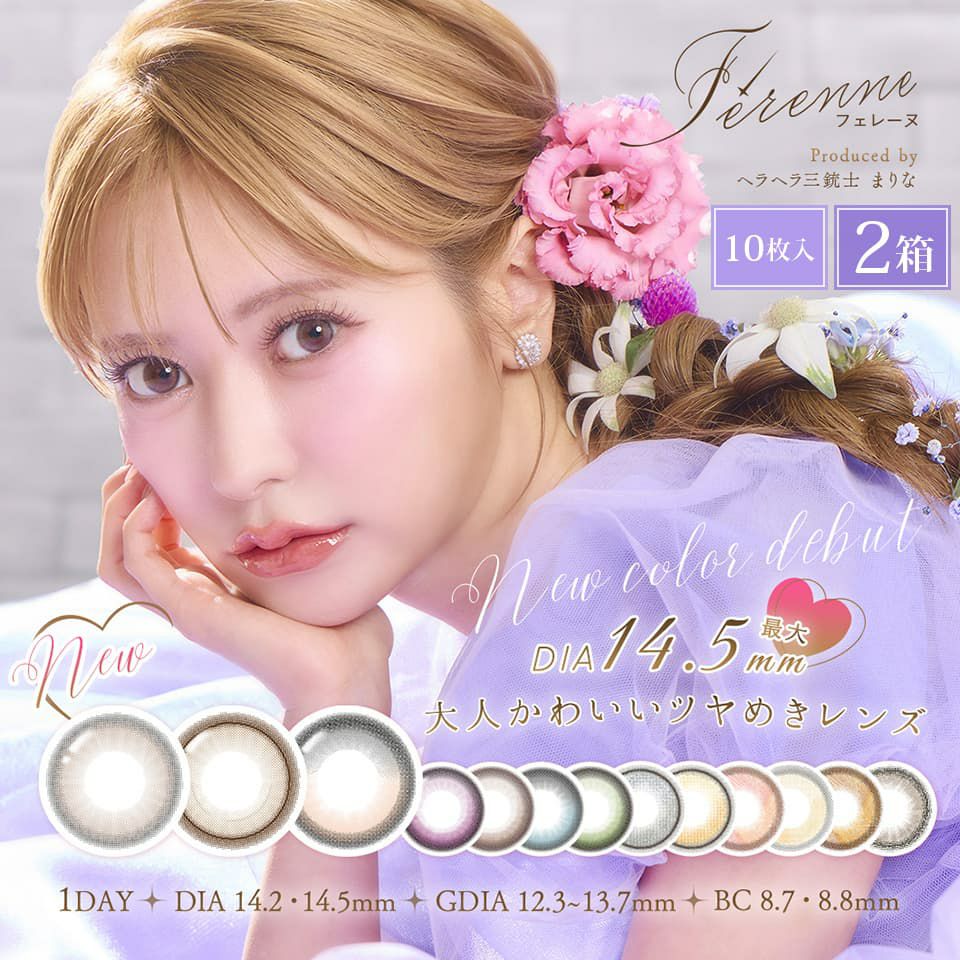 フェレーヌ (Ferenne)  10枚入 2箱セット