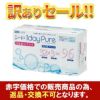 訳あり在庫処分 シード ワンデーピュアうるおいプラス (96枚入) 
