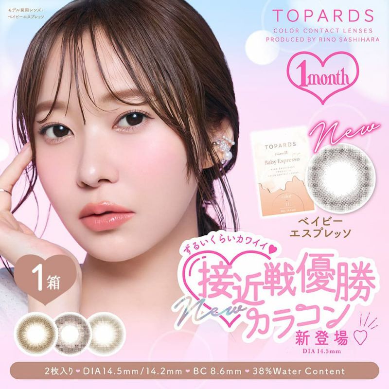 指原莉乃さん(さっしー)カラコン「トパーズ ワンマンス (TOPARDS 1month) 2枚入」