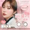 指原莉乃さん(さっしー)カラコン「トパーズ ワンマンス (TOPARDS 1month) 2枚入」
