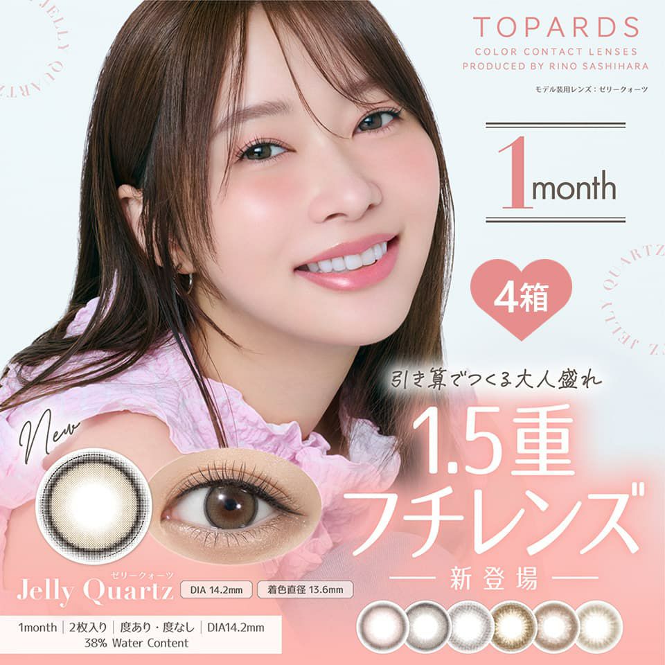 指原莉乃さん(さっしー)カラコン「トパーズ ワンマンス (TOPARDS 1month) 2枚入」4箱セット