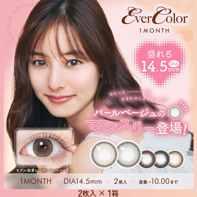 エバーカラーマンスリー (Ever Color 1month) 2枚入