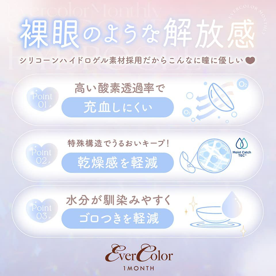 エバーカラーマンスリー (Ever Color 1month) レンズスペック