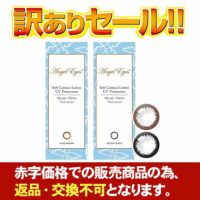【特別価格】エンジェルアイズワンデートーリック（乱視用カラコン）10枚入