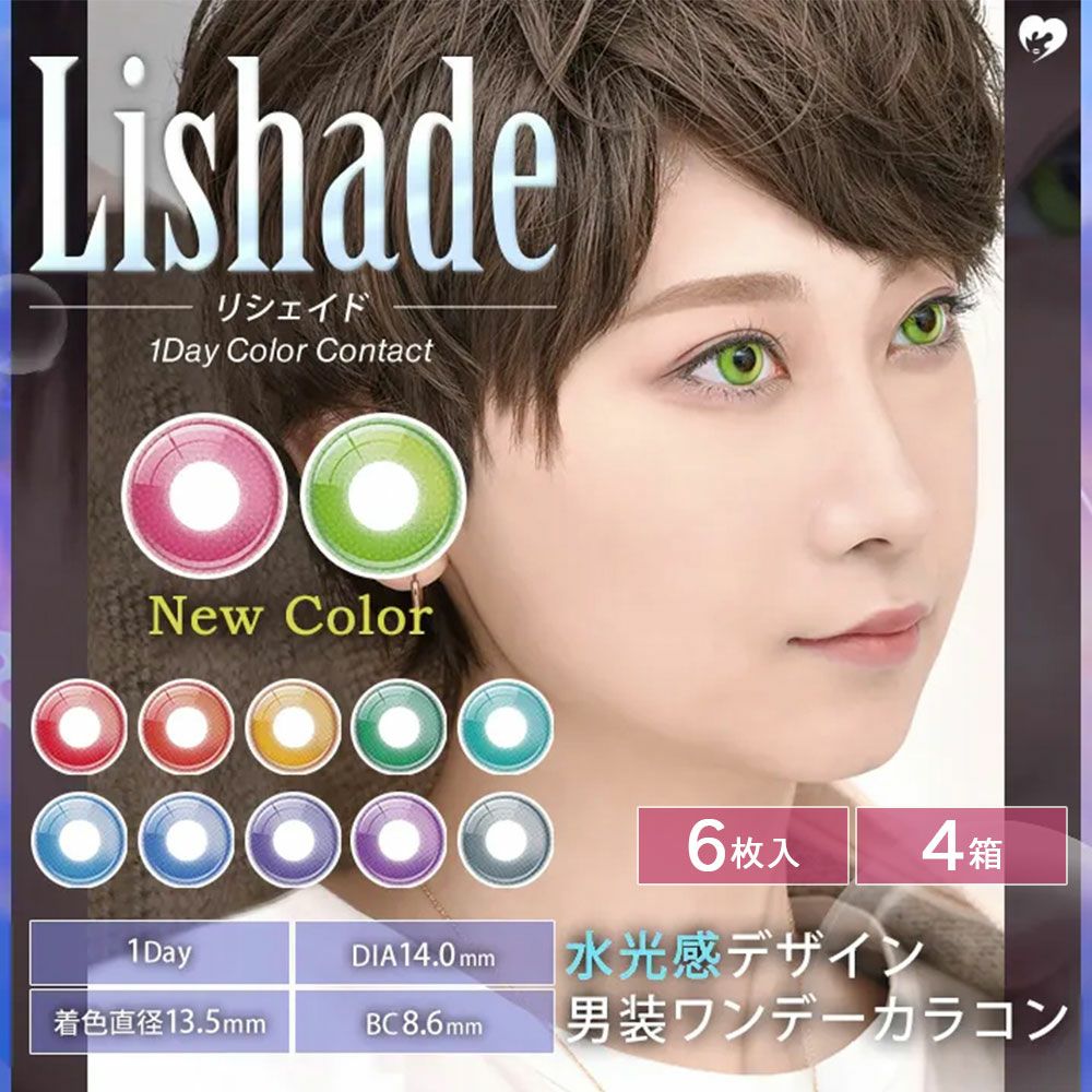 アシストシュシュ リシェイド（Lishade）6枚入 ×4箱セット | コスプレ